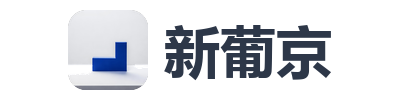 新葡京